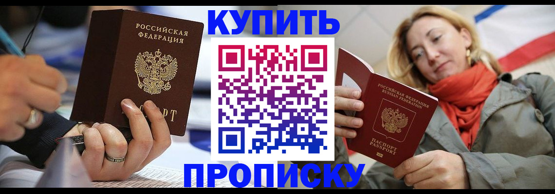 прописка для школы в Петров Вале