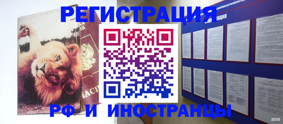 прописка для работы в Петров Вале