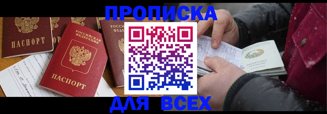 прописка ребенка в Петров Вале