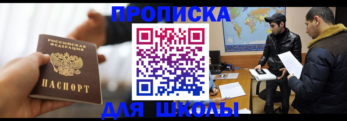 регистрация для школы в Петров Вале