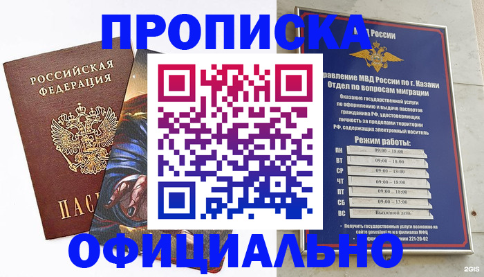 временная прописка в Петров Вале