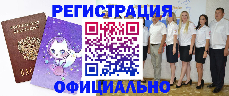 прописка ребенка в Петров Вале